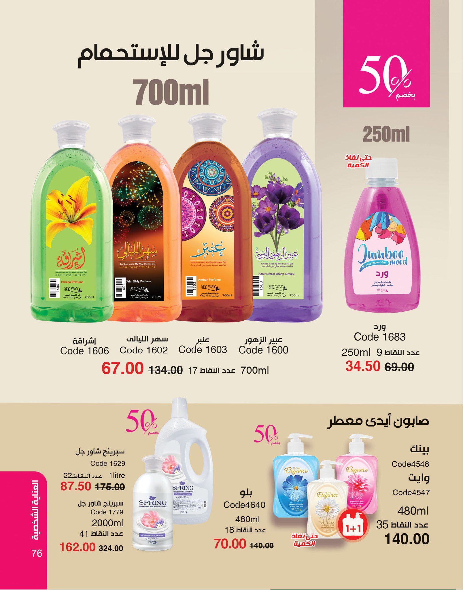 myway offers from 2nov to 30nov 2024 عروض ماى واى من 2 نوفمبر حتى 30 نوفمبر 2024 صفحة رقم 76